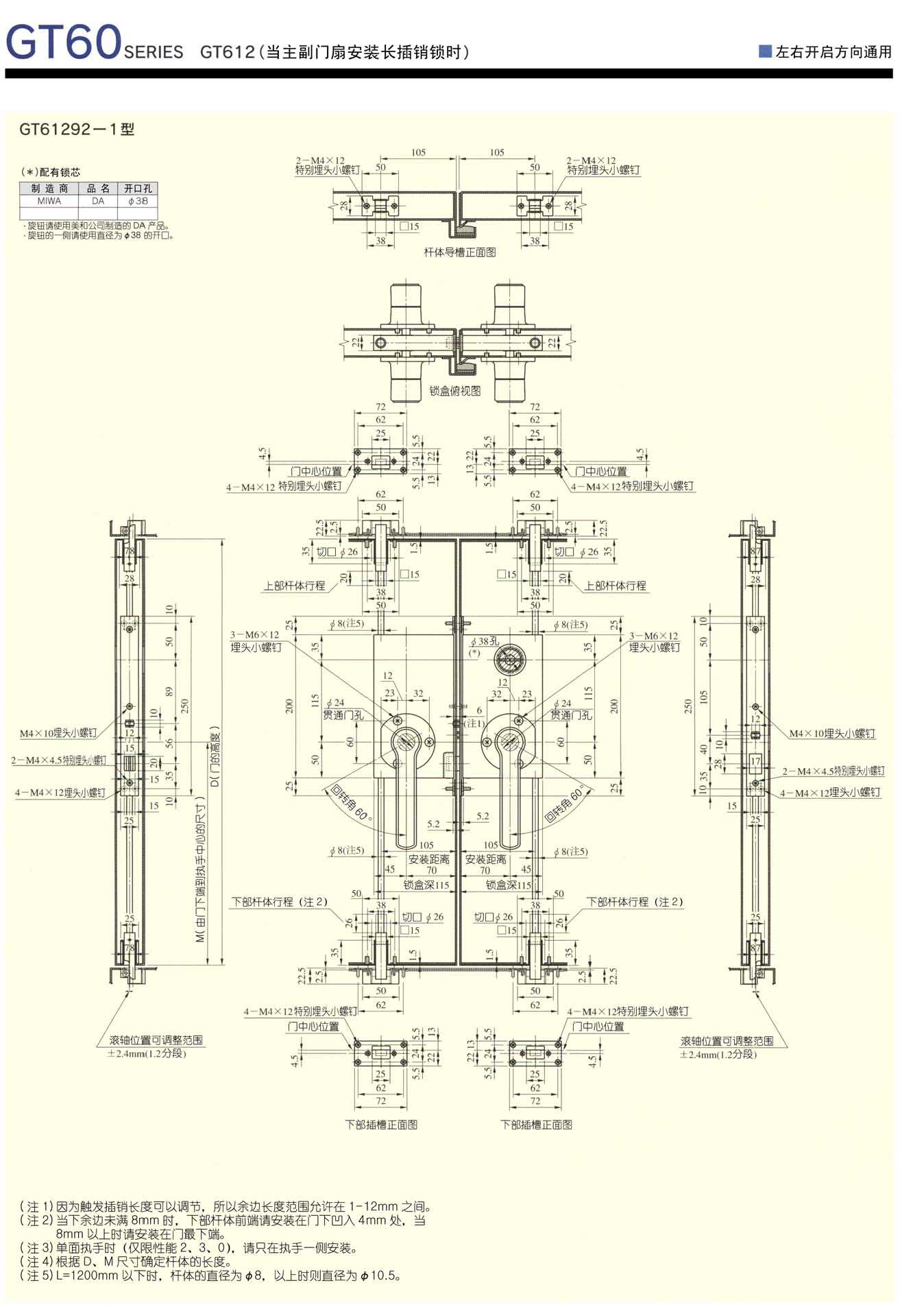 日本進(jìn)口MIWA美和地鐵氣密門(mén)鎖尺寸圖